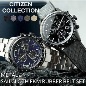 【当店限定 セイルクロス FKM ＆ メタルベルト セット】シチズン 腕時計 CITIZEN 時計 コレクション エコドライブ COLLECTION メンズ ブラック ソーラー アナログ 電波時計 クロノグラフ ステンレス オールブラック シルバー 黒 青 ブルー プレゼント ギフト 新生活