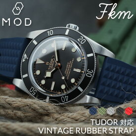 【チューダー TUDOR 対応】MOD FKM VINTAGE RUBBER STRAP ラバー ストラップ 時計 ラバーベルト カン幅 ラグ幅 20mm 22mm ベルト 幅 腕時計 シリコンベルト バンド 時計ベルト 腕時計ベルト 替えベルト 替えバンド カスタム パーツ 部品 メンズ チュードル ブラックベイ