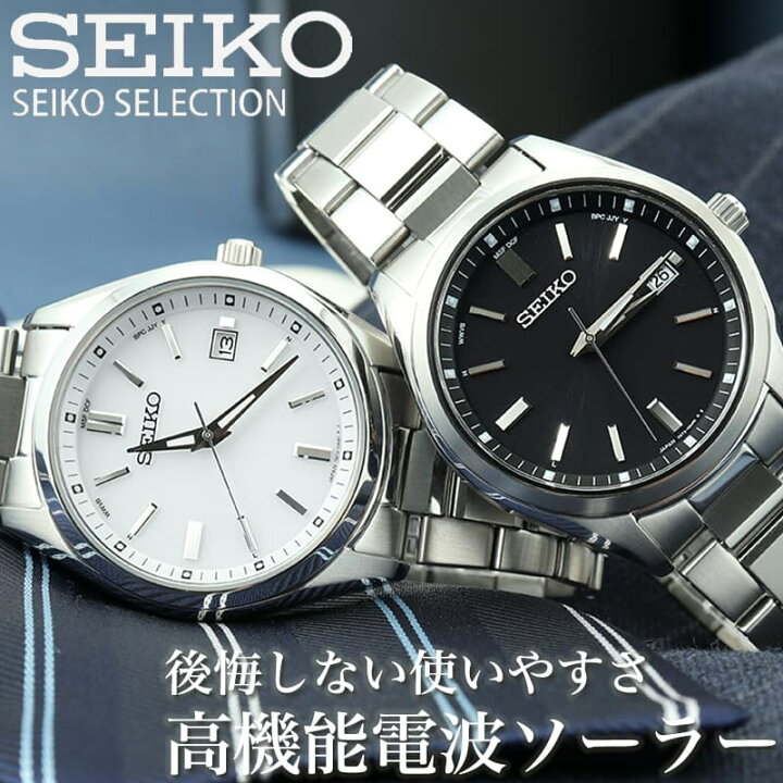 楽天市場】【就職祝い 就活】セイコー ソーラー 電波 時計 SEIKO  