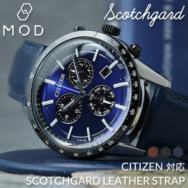 【CITIZEN シチズン 対応】MOD SCOTCH GUARD LEATHER STRAP スコッチガード スムース レザー 時計 ベルト 腕時計 革 バンド 革ベルト 腕時計 本革 ベルト 替えベルト 替えバンド カスタム パーツ レザーベルト ビジネス 仕事 スーツ 高級感 おすすめ