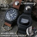G-SHOCK GSHOCK Gショック ジーショック 対応 MOD ブランド 腕時計 時計 カスタム パーツ カラビナウォッチ ハンギングウォッチ 吊り下げ キーリング キーチェーン かばん バッグ ベルト アウトドア キャンプ 登山 釣り メンズ 男性 男子 プレゼント 父 父親 お父さん 父の日