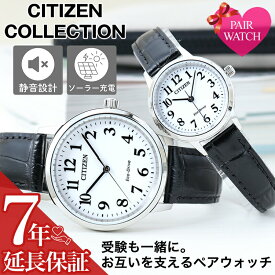 受験用腕時計 【受験用 ペアウォッチ】受験 腕時計 シチズン ソーラー ペア CITIZEN 革ベルト レザー 息子 娘 プレゼント アナログ シンプル 見やすい 受験生 試験 模試 中学生 高校生 大学生 テスト 電池交換 音しない 合格 応援 受験腕時計 受験対応 受験時計 受験ウォッチ