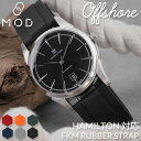 【HAMILTON ハミルトン 対応】MOD FKM RUBBER オフショア ラバー ストラップ 時計 ラバーベルト 幅 20mm 22mm ベルト 幅 腕時計 防水 バンド ラバーバンド 時計ベルト 腕時計ベルト 替え 替えベルト 替えバンド メンズ 男性