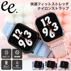 スマートウォッチ レディース プロジェクト ee スマート ウォッチ PROJECT-EE 腕時計 時計 プロジェクトEE PROJECTEE 女性 音楽 再生 bluetooth 防水 おしゃれ 簡単 大画面 仕事 ナイロン ストレッチ ストレッチナイロン 着信 LINE 通知 人気 小さめ 大きめ 軽い プレゼント