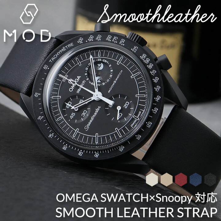 楽天市場】【オメガ OMEGA スウォッチ SWATCH Snoopy スヌーピー 対応 
