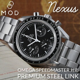 【OMEGA SPEEDMASTER オメガ スピードマスター 対応】MOD METAL STRAP NEXUS メタルバンド メタル ベルト ステンレス 時計ベルト 腕時計ベルト 時計 バンド シルバー 艶消し 腕時計 人気 ブランド カン幅 ラグ 幅 20mm 交換 スピマス ビジネス 高品質 シンプル ツヤなし