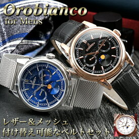 【45%OFF 19998円引】 【当店限定セット】オロビアンコ 時計 Orobianco 腕時計 ビアンコネーロ BIANCONERO メンズ 男性 向け [ レザー 革 ベルト メッシュベルト おすすめ イタリア ブランド 仕事 社会人 スーツ アンティーク 恋人 彼氏 夫 記念日 誕生日 プレゼント ギフト