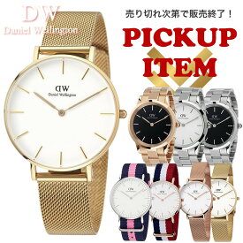 【 Daniel Wellington 売切れたら販売終了！厳選 8type 】 ダニエルウェリントン ダニエル ウェリントン 腕時計 時計 ブランド レディース アナログ シンプル おしゃれ かわいい 女性 女子 大人 可愛い 大人可愛い 大学生 仕事 ビジネス 誕生日 プレゼント 記念日 ギフト