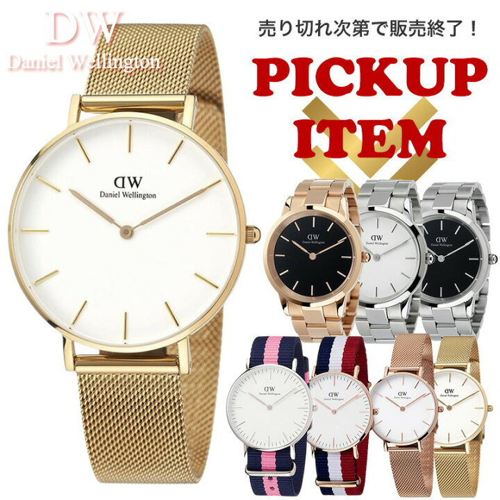 楽天市場】【 Daniel Wellington 売切れたら販売終了！厳選 8type 