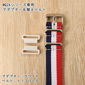 MOD BRIDGE24 �`�v�J�V �J�X�^�}�C�Y MQ-24 �x���g�ւ� �A�_�v�^�[ �I���W�i�� �J�X�^�� ���f�B�[�X �`�[�v�J�V�I �i�C�����x���g CASIO �J�V�I�R���N�V���� �u���b�N �z���C�g �l�C�r�[ �O���[�� 