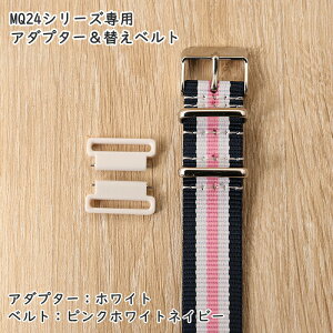 MOD BRIDGE24 �`�v�J�V �J�X�^�}�C�Y MQ-24 �x���g�ւ� �A�_�v�^�[ �I���W�i�� �J�X�^�� ���f�B�[�X �`�[�v�J�V�I �i�C�����x���g CASIO �J�V�I�R���N�V���� �z���C�g �l�C�r�[ ���b�h �s���N �X�g