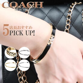 コーチ COACH ブレスレット アクセサリー クリスマス プレゼント バングル ブランド アクセ チェーン ロゴ シルバー ゴールド 華奢 細い おしゃれ かわいい シンプル レディース ジュエリー バイカラー Cロゴ ラインストーン 女性 彼女 妻 娘 女の子 誕生日 記念日 人気 小物