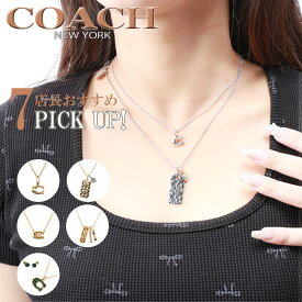 コーチ COACH ネックレス アクセサリー クリスマス プレゼント ペンダント ブランド アクセ チェーン ロゴ シルバー ゴールド 華奢 細い おしゃれ かわいい シンプル レディース ジュエリー バイカラー Cロゴ ラインストーン 女性 彼女 妻 娘 女の子 誕生日 記念日 人気 小物