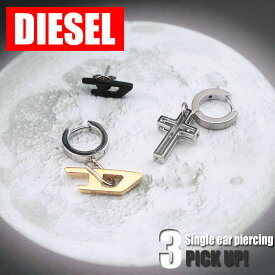 ディーゼル ピアス メンズ 片耳ピアス クリスマス プレゼント ブランド シンプル シルバー ブラック ゴールド シングル シングルピアス フープ フープピアス スタッド スタッドピアス ツートン DIESEL 片耳用 片耳 男性 ユニセックス ペア アクセサリー クロス 誕生日人気