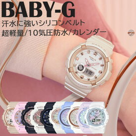 超軽量 カシオ ベビージー レディース 腕時計 ブランド 10気圧防水 ワールドタイム 蓄光 タイマー アラーム LEDライト カレンダー ストップウォッチ 陸上部 日付 日 月 ライト 日常生活強化防水 部活 CASIO BABY-G 時計 女性 軽い 軽量 運動 中学生 高校生 アナログ デジタル