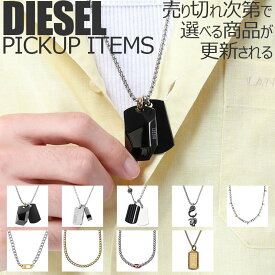 【店長のピックアップ】 ディーゼル ネックレス DIESEL アクセサリー クリスマス プレゼント メンズ ペンダント ブレイブマン モヒカン 男性 誕生日 記念日 お祝い 彼氏 夫 旦那 様 パパ 父 息子 かっこいい シンプル おすすめ ブランド ギフト