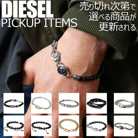 【店長のピックアップ】 ディーゼル ブレスレット DIESEL アクセサリー クリスマス プレゼント メンズ 男性 誕生日 記念日 お祝い 贈り物 彼氏 夫 旦那 様 パパ 父 息子 かっこいい シンプル カジュアル 定番 おすすめ おしゃれ ブランド ギフト