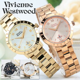Vivienne Westwood ヴィヴィアンウエストウッド 腕時計 時計 ブランド レディース アナログ シンプル かわいい おしゃれ メタル メタルバンド 女性 女子 大人女子 大人可愛い 大学生 妻 奥さん 嫁 娘 誕生日 プレゼント 記念日 ギフト 誕生日プレゼント お祝い ホワイトデー