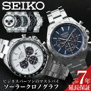 セイコー ソーラー クロノグラフ 腕時計 メンズ SEIKO 時計 セイコー腕時計 セイコーセレクション SBPY セイコー時計 パンダ 白 黒 文字盤 ブランド 男性 夫 彼氏 息子 父 お父さん 社会人 就職 プレゼント おすすめ ギフト おしゃれ かっこいい 仕事 スーツ バレンタイン