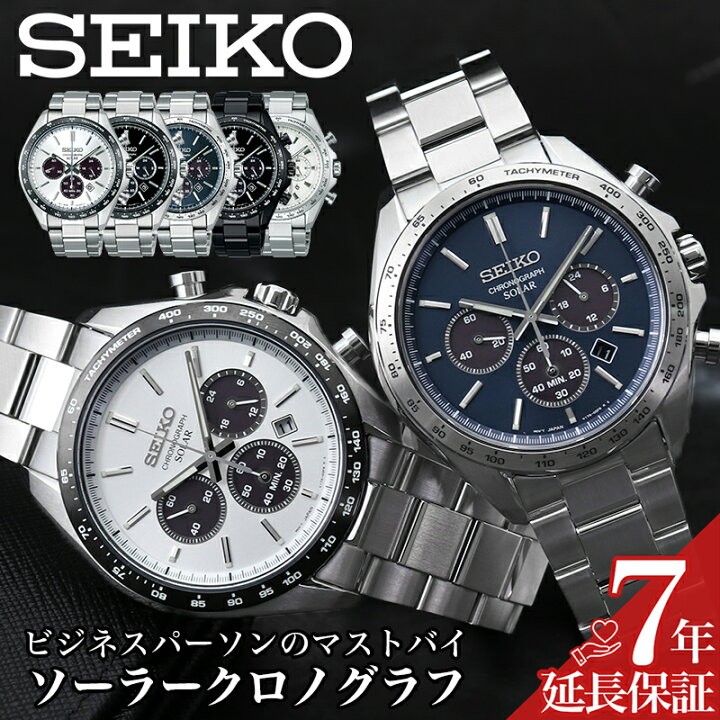 楽天市場】セイコー ソーラー クロノグラフ 腕時計 メンズ SEIKO 時計 