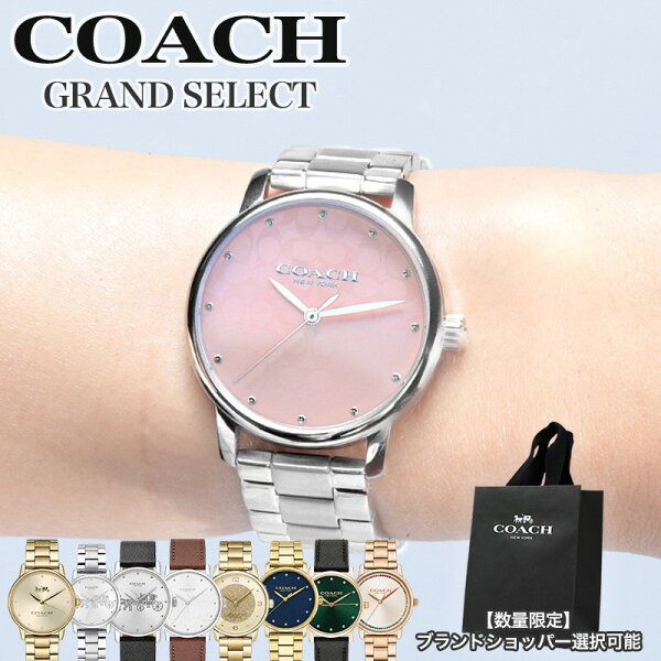 【最大17,800円引き】【59％OFF】コーチ 腕時計 レディース COACH 女性 ブランド 可愛い 女性用 グランド カジュアル 時計 GRAND ステンレスベルト ステンレス 革ベルト レザー ベルト シンプル 見やすい 大きい おしゃれ アナログ 華奢 かわいい ピンクゴールド シルバー