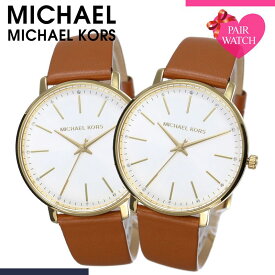 ペア価格 ペアウォッチ マイケルコース 時計 MICHAELKORS 腕時計 MICHAEL KORS マイケル コース PYPER パイパー レザー ベルト 革ベルト ブランド 彼氏 彼女 恋人 シンプル カップル ペア お揃い 人気 結婚 新生活 プレゼント ギフト 観光 旅行 遠足 入学 卒業