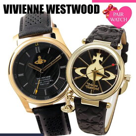 ペアウォッチ ヴィヴィアンウェストウッド 時計 Vivienne Westwood 腕時計 ヴィヴィアン ウェストウッド ウエストウッド ブランド 革ベルト 恋人 ペア お揃い 夫婦 彼女 彼氏 カップル プレゼント ホワイトデー ギフト