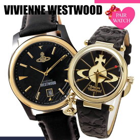 ペアウォッチ ヴィヴィアンウェストウッド 時計 Vivienne Westwood 腕時計 ヴィヴィアン ウェストウッド ウエストウッド ブランド 革ベルト 恋人 ペア お揃い 夫婦 彼女 彼氏 カップル プレゼント ホワイトデー ギフト