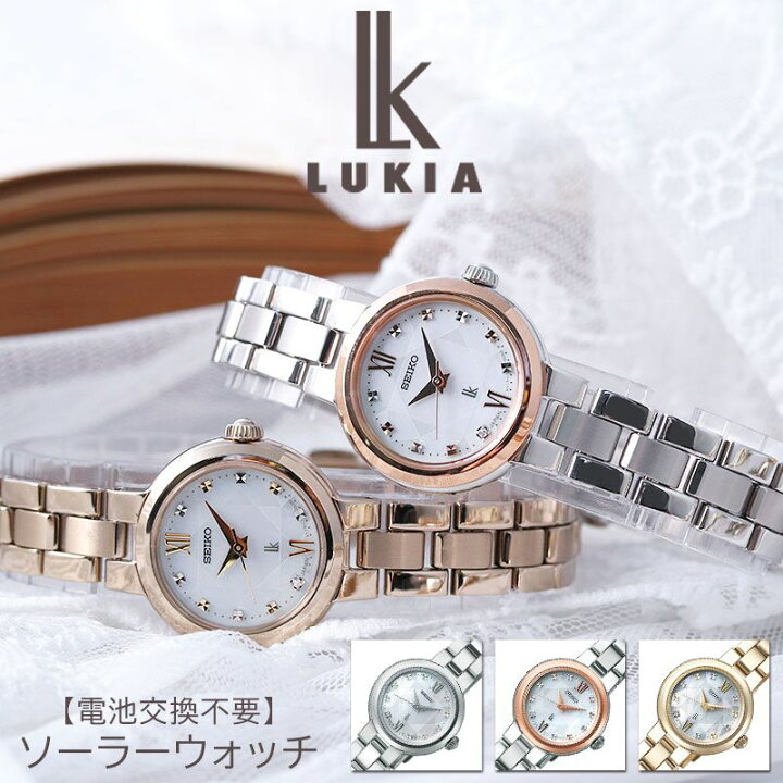 楽天市場 電池交換不要 セイコー 腕時計 Seiko 時計 Lukia ルキア ルキア腕時計 ソーラー レディース 女性 人気 ブランド 小さめ 華奢 小ぶり かわいい メタルベルト フォーマル おしゃれ 仕事 大人可愛い お母さん 彼女 娘 記念日 就職 進学 お祝い プレゼント