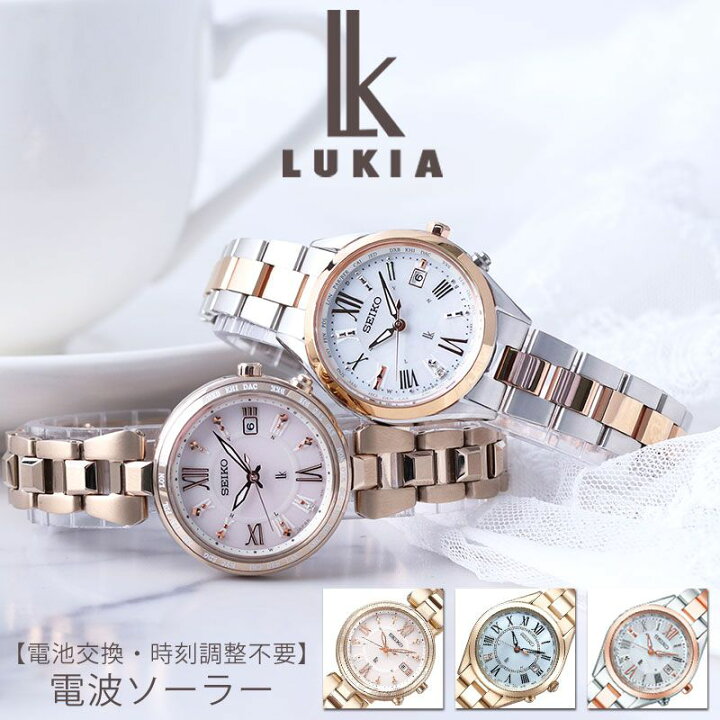 楽天市場 電池交換 時刻調整不要 セイコー 腕時計 Seiko 時計 Lukia ルキア 電波 ソーラー 電波ソーラー ソーラー電波 レディース 女性 人気 ブランド カレンダー 搭載 仕事 就活 フォーマル シンプル かわいい 彼女 娘 お母さん 就職 お祝い プレゼント 贈り物