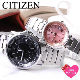 ペア価格 電池交換不要 ソーラー ペアウォッチ シチズン 腕時計 CITIZEN 時計 クロスシー XC 電波 電波時計 エコドライブ 防水 人気 ブランド ペア ペアルック カップル 恋人 夫婦 お揃い 彼氏 彼女 結婚 記念日 誕生日 新生活 プレゼント ギフト 観光 旅行 入学 卒業