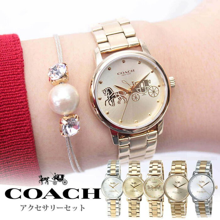 ランキング1位 腕時計 ブレスレットセット コーチ腕時計 レディース ブランド Coach時計 Coach コーチ 時計 グランド Grand 女性 おしゃれ 腕時計 アクセサリー 人気 ブランド かわいい 防水 ステンレス 卒業 入学 就職 祝い プレゼント ギフト クリスマス 22