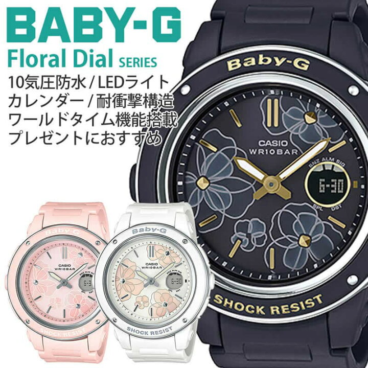 楽天市場】おすすめ 花柄 BabyG 腕時計 CASIO カシオ 時計 ベビージー 