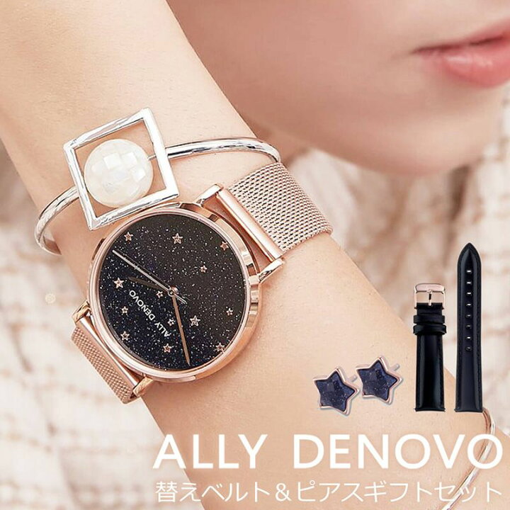 楽天市場】ピアス＆替えベルトセット アリーデノヴォ ALLY DENOVO 