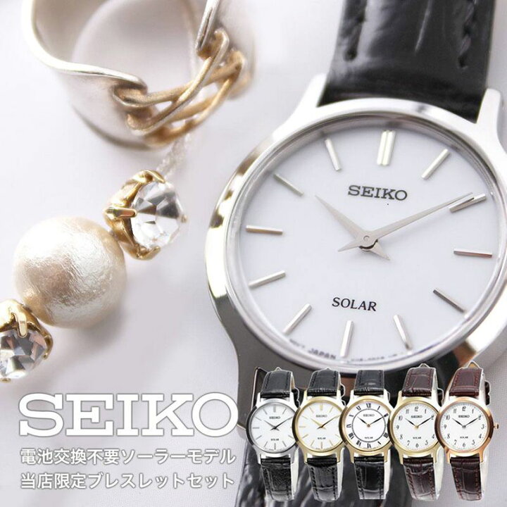 楽天市場 当日出荷 当店限定セット 電池交換不要 セイコー腕時計 Seiko セイコー 時計 レディース 腕時計 革ベルト 防水 白 40代 30代 代 女性 ブランド レザー ソーラー 華奢 海外限定 アンティーク おしゃれ 成人式 新社会人 プレゼント ギフト クリスマス