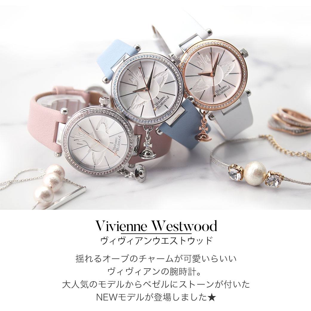 [当日出荷] ヴィヴィアンウエストウッド腕時計 VivienneWestwood時計 Vivienne Westwood ヴィヴィアン 時計 ビビアン  レディース 女性 彼女 誕生日 [ 防水 30代 ブランド 白 レザー 革ベルト 青 水色 おしゃれ かわいい きらきら ] 誕生日 プレゼント 