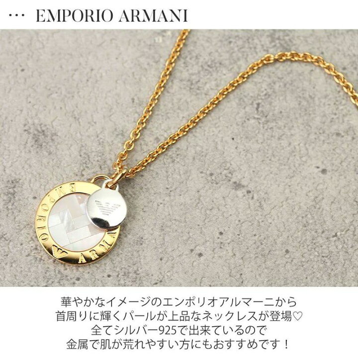 楽天市場】エンポリオ アルマーニ ネックレス EMPORIO 新社会人 入学 