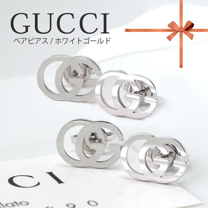 楽天市場 ペア価格 Gucci ペアピアス カップル お揃い ピアス グッチ 金属アレルギー 対応 ペア グッズ 30代 夫婦 彼氏 彼女 記念日 メンズ 男性 レディース 女性 Ybd ブランド おしゃれ インターロッキング ホワイト 18k 18金 シルバー Ggpi プレゼント