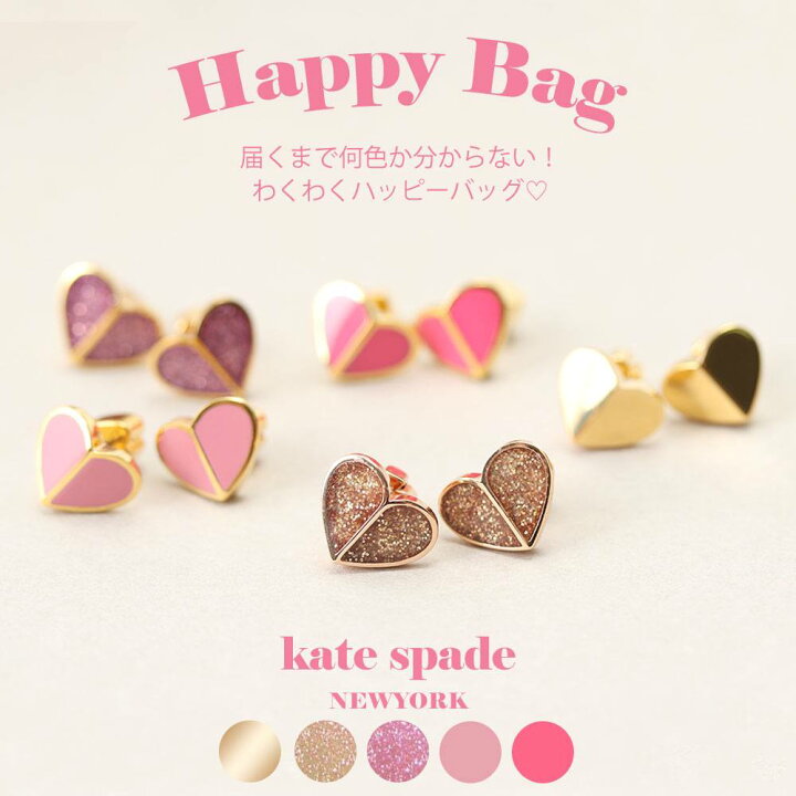 楽天市場】HAPPY BAG ケイトスペード ピアス お楽しみ袋 女性 