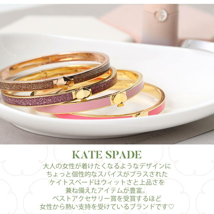 楽天市場 ランキング1位獲得 ケイトスペード バングル Kate Spade ブレスレット 小物 ポーチ 巾着バッグ レディース ケートスペード 女性 ブランド 誕生日 おしゃれ かわいい 可愛い ピンク ラメ 華奢 細い 金 記念日 誕生日 彼女 プレゼント ギフト 22 ブランド