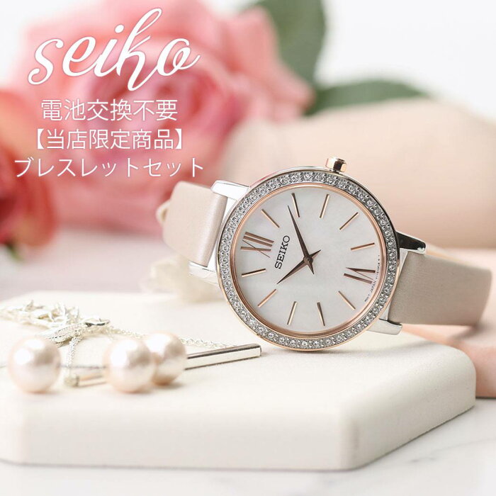 当店限定セット 電池交換不要 お母さん セイコー腕時計 Seiko セイコー 時計 レディース 腕時計 革ベルト 防水 白 40代 30代 代 女性 限定 Nano Univers ブランド レザー ソーラー アンティーク おしゃれ 成人式 新社会人 プレゼント ギフト クリスマス