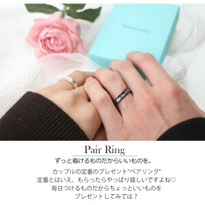 楽天市場 結婚指輪におすすめ ティファニー 指輪 新品 17 ペアリング シルバー 925 Tiffany Co カップル お揃い 夫婦 30代 おすすめ ペア 彼女 Tiffany 男性 女性 結婚 記念日 ブランド チタン 金属アレルギー対応 Tprg 成人式 新社会人 プレゼント ギフト