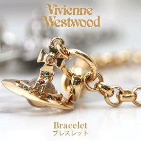 ヴィヴィアン ブレスレット オーブ ウエストウッド ホワイトデー プレゼント Vivienne Westwood プチ レディース 女性 20代 61020057R ビビアン チェーン ブランド ゴールド きらきら 重ね付け 誕生日 VVBR vvacc 成人式 新社会人 ギフト 入学