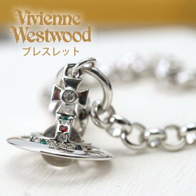 ヴィヴィアン ブレスレット オーブ ウエストウッド ホワイトデー プレゼント Vivienne Westwood レディース 女性 20代 61020057W ビビアン ブランド スターリング 指輪シルバー 925 重ね付け 誕生日 VVBR vvacc 成人式 新社会人 ギフト 旅行
