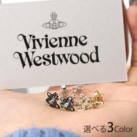 ヴィヴィアン ピアス プチオーブ ウエストウッド ホワイトデー プレゼント Vivienne Westwood ローレライ スタッド LORELEI STUD レディース 女性 62010014R おしゃれ ブランド 小ぶり かわいい ゴールド VVPI vvacc 新社会人 ギフト