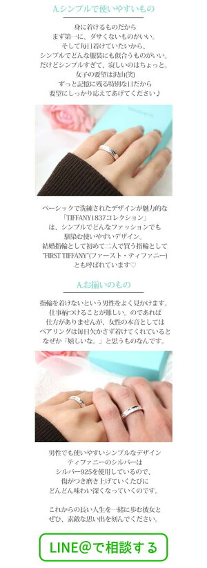 楽天市場 結婚記念日 サプライズギフト セット ティファニー ペアリング 指輪 リング Tiffany Tiffany Co 17 シルバー925 ブランド 人気 結婚 10周年 男性 女性 夫婦 妻 旦那 夫 サプライズ おそろい ペア 記念 記念日 お祝い 婚約指輪 結婚指輪 プレゼント