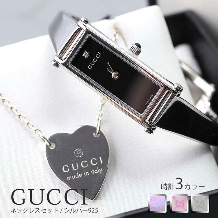 当日出荷 当店限定 Gucci ネックレス セット レディース スクエア型 レディース 腕時計 華奢 バングル ブランド 高級 女性 お母さん 刻印 30代 40代 おしゃれ 人気 シルバー925 ハート 可愛い グッチ 時計 防水 シェル Ggacc 成人式 新社会人 プレゼント ギフト