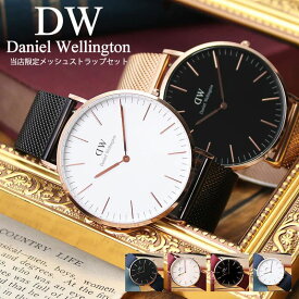 ダニエルウェリントン 腕時計 Daniel Wellington 時計 クラシック 40mm メンズ レディース 男性 女性 人気 ブランド 華奢 彼氏 彼女 恋人 夫婦 プレゼント メッシュベルト おしゃれ シンプル ギフト かわいい お揃い ペア ウォッチ 2024 新生活 入学 卒業