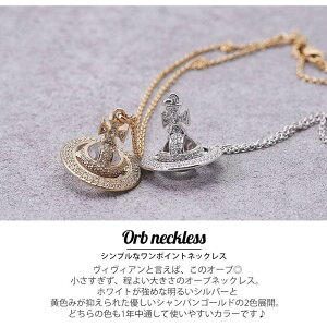 楽天市場 ヴィヴィアン ネックレス オーブ ヴィヴィアン ウエストウッド Vivienne Westwood ソラーダ スモールsorada Orb レディース メンズ 女性 男性 w ビビアン おしゃれ ブランド 小さい 華奢 シルバー Vvne Vvacc 成人式 新社会人 プレゼント ギフト