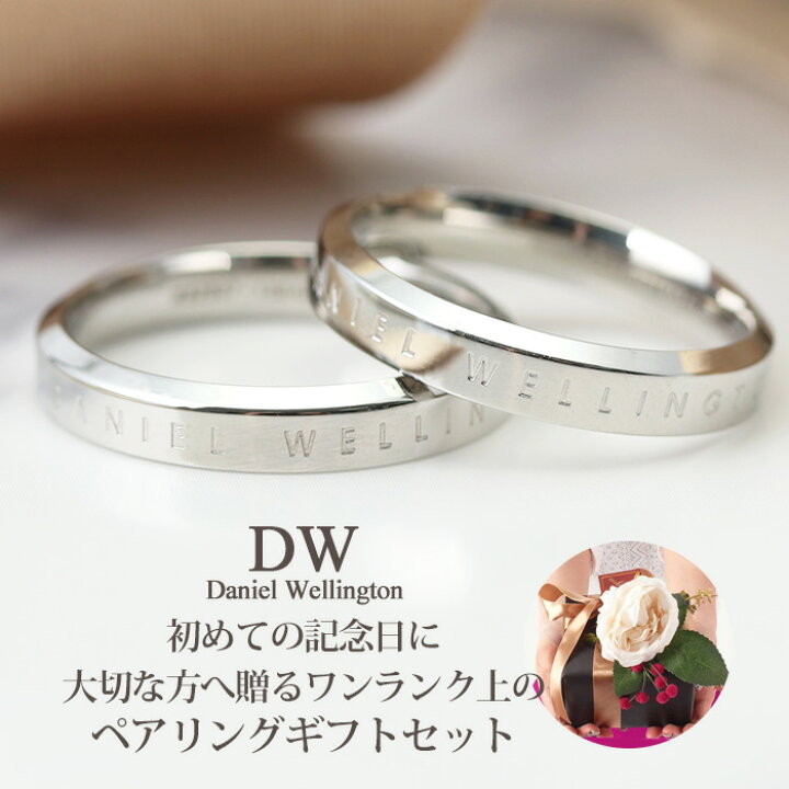 楽天市場 記念日のプレゼント ペアギフトセット ダニエルウェリントン Danielwellington ダニエル ウェリントン 指輪 リング ペアリング ブランド 彼女 彼氏 大学生 学生 代 30代 誕生日 記念日 ペア おそろい カップル 夫婦 サプライズ ラッピング プレゼント